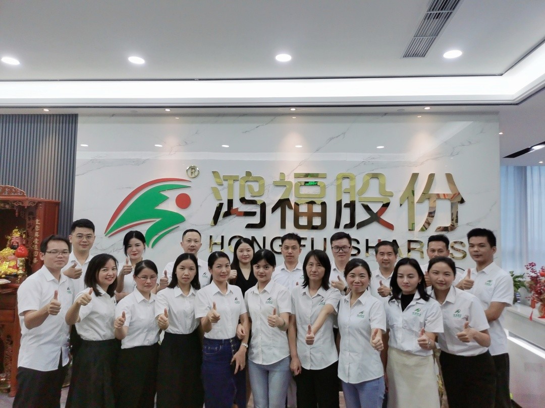 给力鸿福，共创幸福—鸿福股份十一周年庆！
