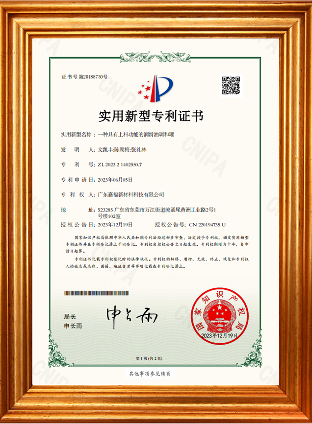 一种具有上料功能的润滑油调和罐